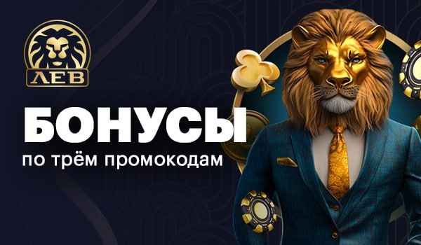 Преимущества казино LEV Преимущества казино LEV